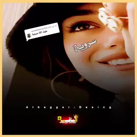 الرد على @user480801467258 #المصمم_الباقر #حالات_واتس_اب #اسمك_في_مانشيت #معجبي #متابعه❤️ #سروية #اللهم_صلي_على_نبينا_محمد💓🕋📿 