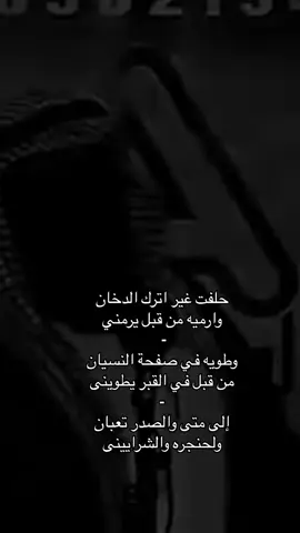 #حلفت_غير_اترك_الدخان🚬🚶🏻#اكسبلورexplore 