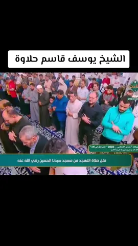 الشيخ يوسف من أتقن القراء الحاليين  ما شاء الله لا قوة إلا بالله 