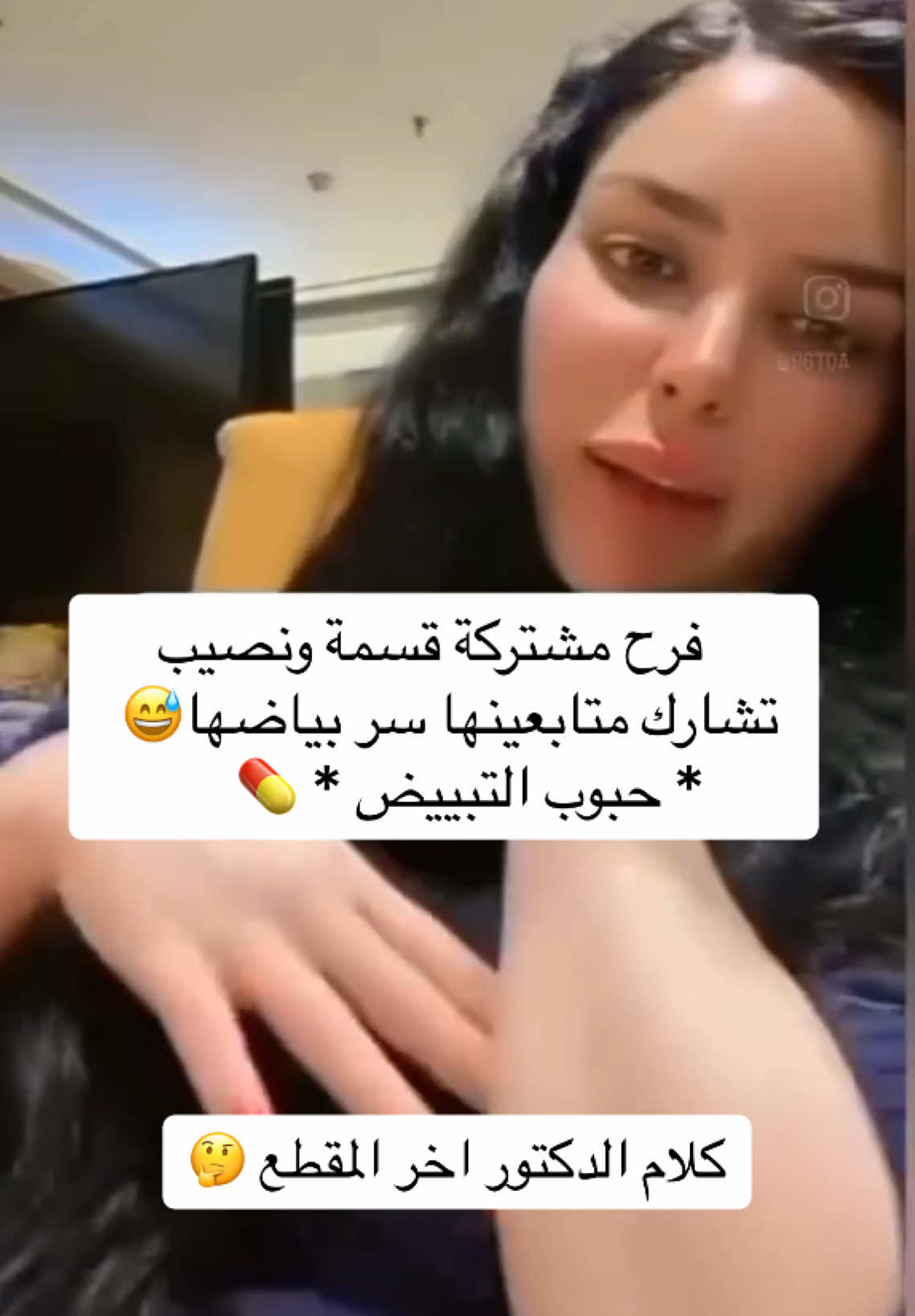نخلص من هبة الابر وتطلع الحبوب🤯 ! مين جربتها ؟ #حبوب_تبييض #حبوب_الجلوتاثيون #ابر_التبييض #فرح #فرح_رازم #فرح_الجزائرية #اكسبلور #الجزائر #قسمةونصيب #fyp #foryou #viral #4u #qesmawnaseeb #farah 