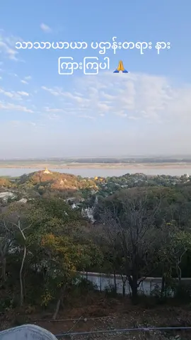 #like #share #video #ပဌာန်းတရားတော် #tiktokforyoustage #foryoupage 