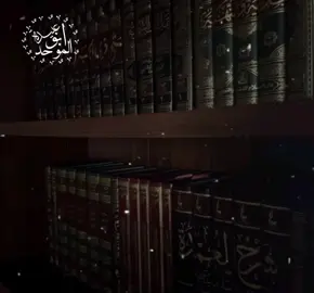 @نويصر#التوحيد #تعلم_التوحيد  #التوحيد_حق_اللّٰه_على_العبيد👆 #الولاء_والبراء #fyp #أناشيد_بدون_إيقاع #التوحيد #أن_الحكم_إلا_لله #اعادة_النشر🔃 #تعلم_التوحيد #fyp 