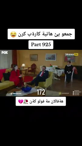 #viral #شةوكةت #باديني #foryou #fouryoupage #viralvideo #viraltiktok #😅😅😅😅 #🔥🔥🔥 #😂😂😂 