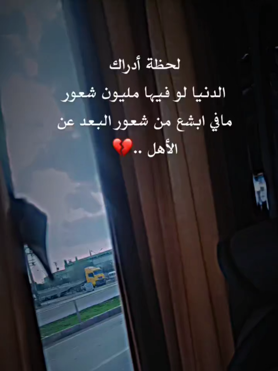 #وداعاً_اهلي #عرسي #🥹 #غربة_اهل #بدأ_العد_التنازلي #نفسيتي_هالفترة💔 #تصويري_احترافي_الاجواء👌🏻🕊😴 #سفري #البعد_قلبي_ما_حسب💔 