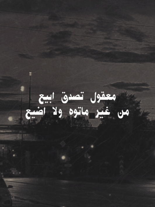 معقول اقولك روح من غير ماكون مجروح؟؟❤️‍🩹 #amr-Diab #عمرو-دياب #الهضبة 