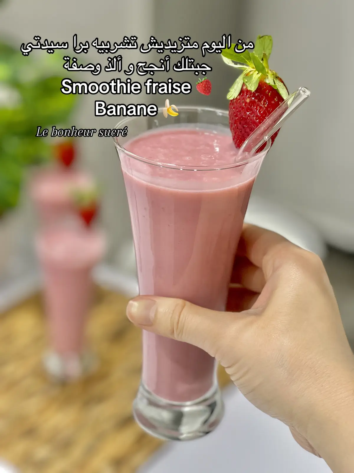 Recette smoothie fraise banane  #وصفة #وصفة_سهلة #وصفات #recette #viralllllll #اكسبلورexplore #fyp #viral_video #algerienne #algerie🇩🇿 #algerienne🇩🇿 #جزائرية #smothie #fraise #banane #سموثي #سموثي_المنعش 