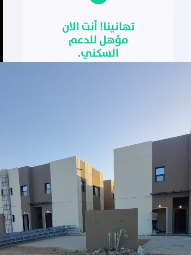 #الشروق #شقق #فلل #الاسكان #سكني #مستفيدي_الضمان_الاجتماعي_وابنائهم #للمطلقات #الارامل #دعم #سكن #وزارة #الاسكان  #النرجس_فيو #الراشد #ntc #خزام #الوطينه_للاسكان #رؤية_السعودية_2030 #تك #مشاريع #التك #شمال_الرياض  #الطايف #الطايف_الان #الهدا #الشفا #الحوية #الطائف #مشاريع_الطائف #ذا_بارك #العرفاء #الطائف_الجديد #جوري_مول #تيرا #البيعة #الوسام #اكسبلور 