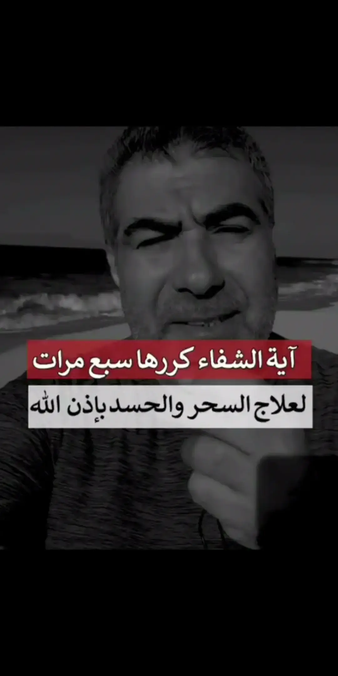 آيات الشفاء كررها سبع مرات #السحر #اذكروا_الله #استغفرالله_العظيم_واتوب_اليه #الحمدلله_دائما_وابدا #استغفر_الله 