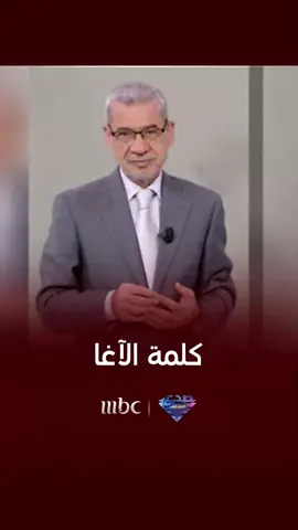 كلمة الآغا: من طباعي #صدى_الملاعب #Shahid يعرض الان مجانا على شاهد