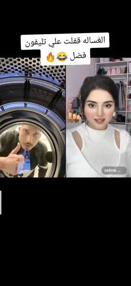 الغساله قفلت علي الهاتف وهي تفتح تشات جي بي ت 😂💔 #فضل_العوامي #القيادات🎖 