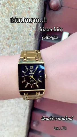 นาฬิการุ่นฮิตต้อนรับวาเลนไทน์#dumrungรีวิว #นาฬิกาสวยหรูดูแพง #นาฬิกาข้อมือรุ่นฮิต #skmei #skmei 