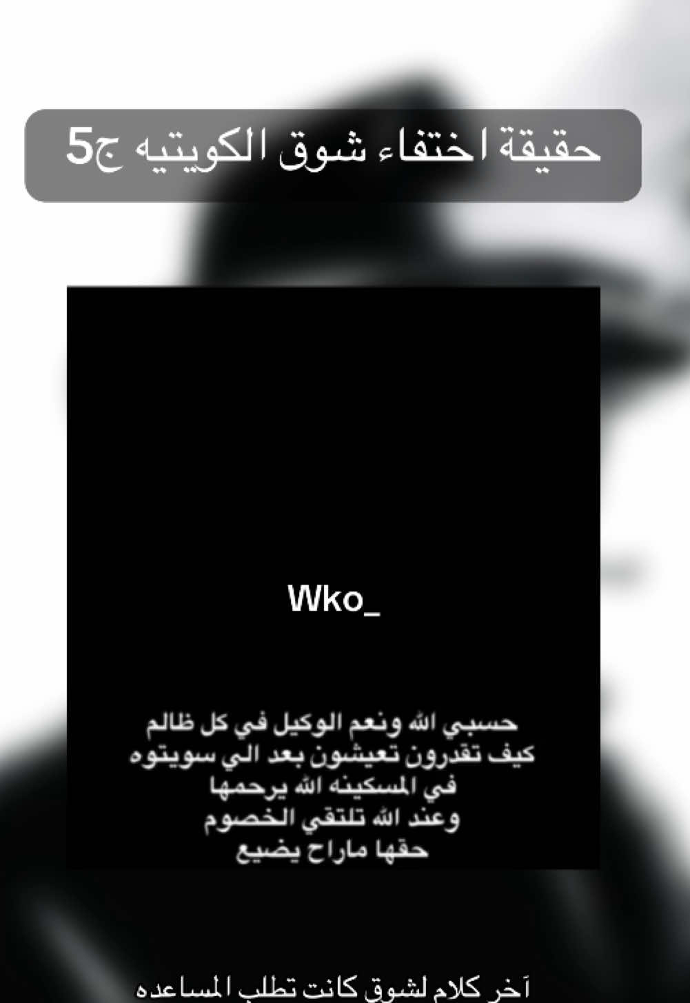 حقيقة اختفاء شوق 6 ** ننشر نبي الحقيقه الموضوع مو طبيعي علشان نسكت بسكتون انتو كيفكم بس أهل الحق يسكتون لما الفاعل يتحاسب ولحد يخلي الموضوع يعدي 〰️🚨#شوق_الكويتية #explore 