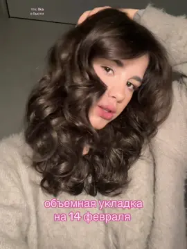 безумно нравится такая укладка 🥹 жду вас в моем тгк арт на плойку : 239971521 #fyp #beautytips #beauty #grwm #tutorial #hairstyle #рекомендации #14февраля 