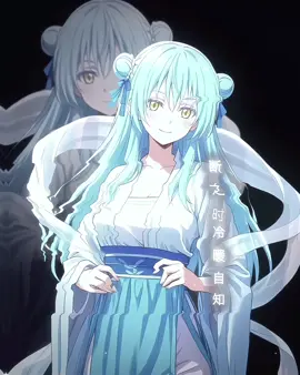 親愛的先生#fyp #foryou #anime #animeedit #เกิดใหม่ทั้งที่ก็เป็นสไลม์ไปซะเเล้ว #rimuru #rimurutempest #fanart #edit 