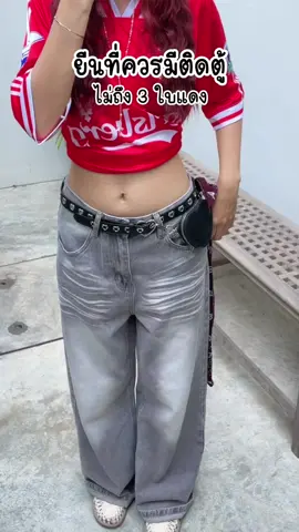 ช่วงนี้ชอบใส่น้องยีนตัวนี้มาก  #เทรนด์วันนี้  #แต่งตัว  #OOTD  #เทรนด์แฟชั่น  #กางเกงยีนส์  #ยีนส์ที่ใช่สไตล์ที่ชอบ  #ยีนส์ 