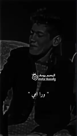 ورا امي اتمنى ارجع طفل 🥺💔. #ستوريات #اغاني_عراقيه #تصميم_فيديوهات🎶🎤🎬 #كسبلور #دعمكم_ورفعولي_فديو #foryou #viralvideo @📸تصاميم يوسف📸 @📸تصاميم يوسف📸 @📸تصاميم يوسف📸 