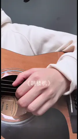 我们的感情好像跳楼机 #跳樓機 #cover #翻唱 