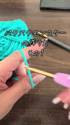 パクパクモンスターの作り方❤️その1 動画が長すぎて、うまくまとめられないので、また長々と動画アップしたいと思います #かぎ針編み  #パクパクモンスター  #久しぶりのかぎ針編み  #かぎ針編み初心者 