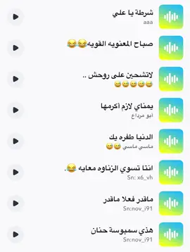برماوي#اصوات_سناب #الشعب_الصيني_ماله_حل😂😂 #اكسبلورexplore #صوتيات_سناب 