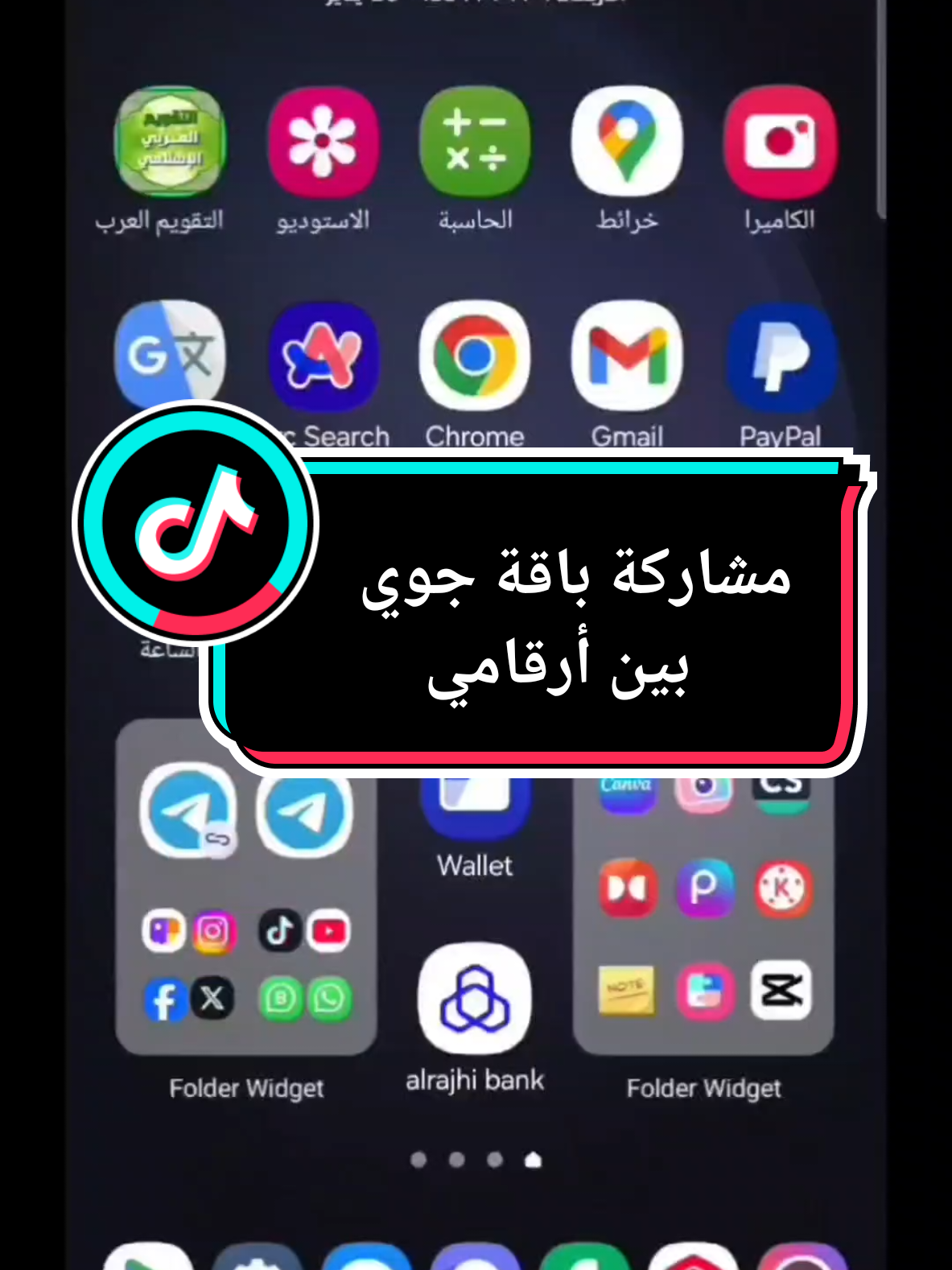 كيفية مشاركة باقة جوي بين أرقامي #fyp #foryou #viral #جوي 