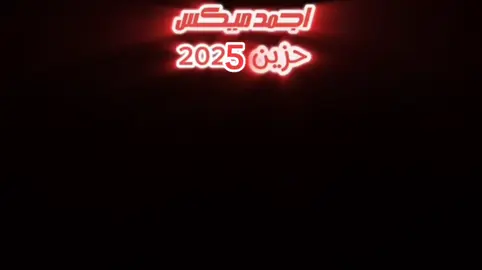 #ميكس_عظمه🖤🎻 #ميكس_جامد_كمل_للاخر_وقول_رأيك🖤 #ميكس_اغاني #شيرين_عبدالوهاب #بهاء_سلطان 