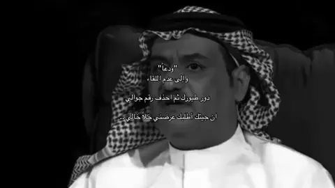وداعاً ** .. والى عدم اللقاء 