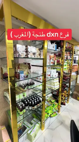 #فرع dxn طنجة المغرب #اكسبلور ##أول #طيارة #dxn #هاشتاق #صناع #متابعه 