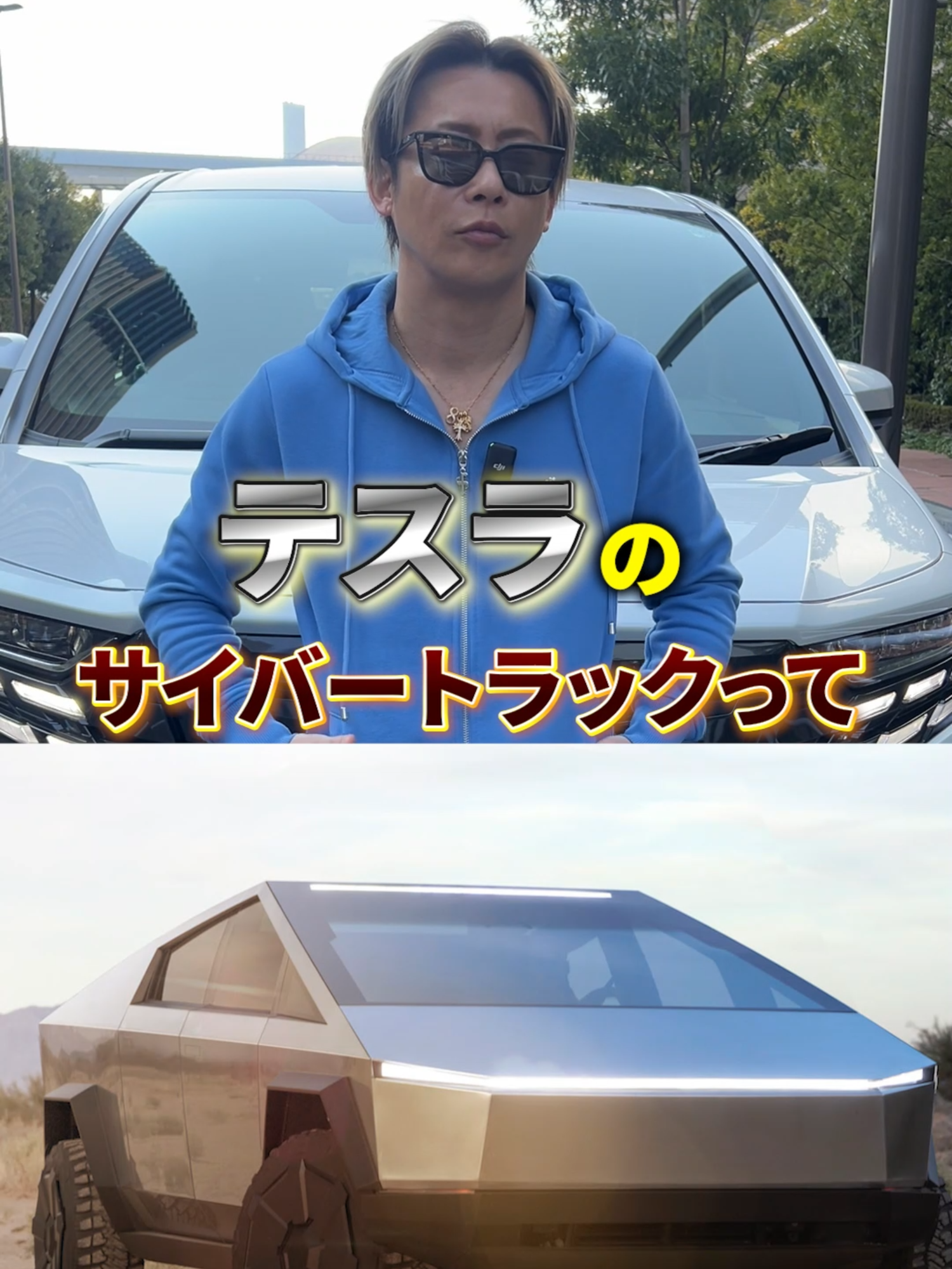 テスラ サイバートラック #高級車 #スーパーカー #テスラ