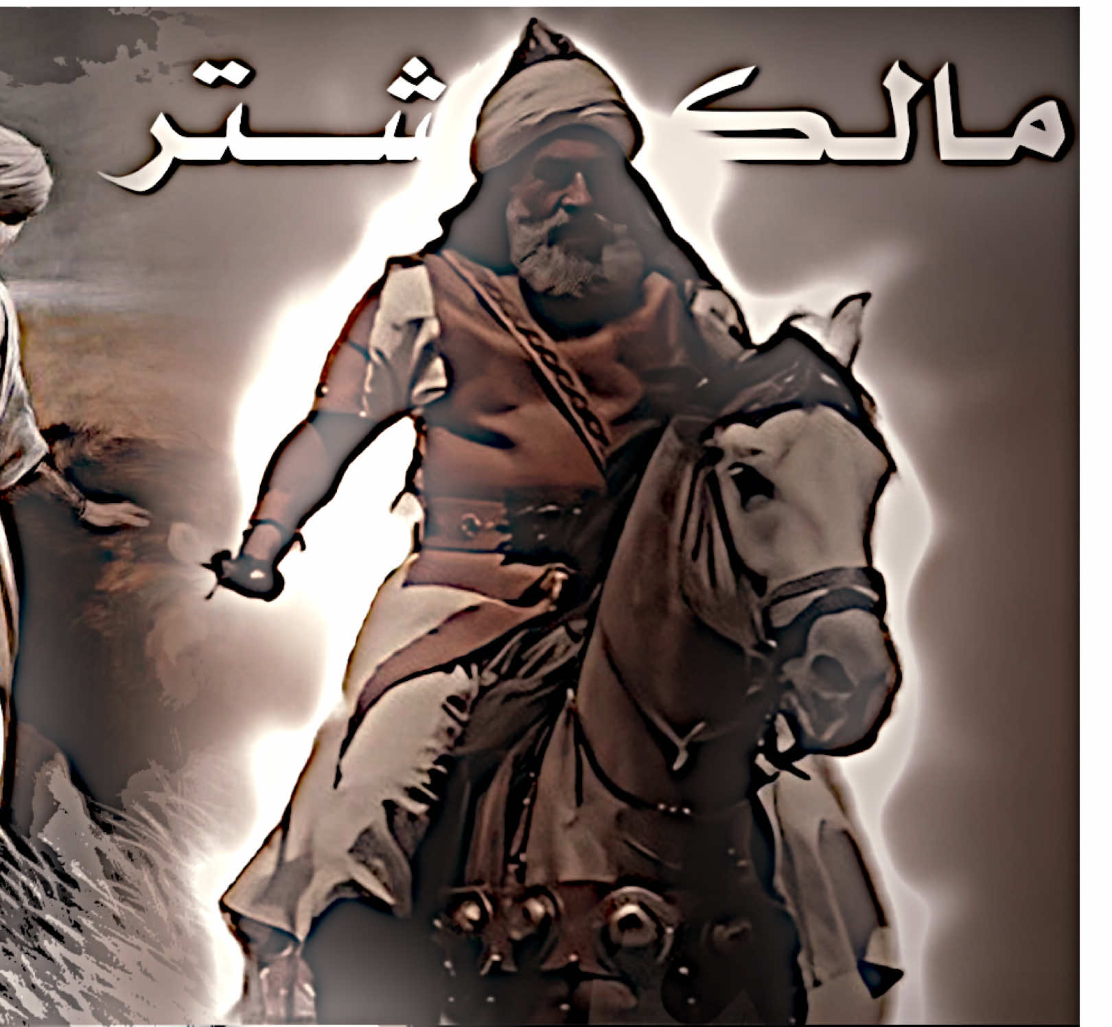 مآلك الاشتر 💀⚔️#المصمم_ثقفي🖤 #مالك_الاشتر #مالك_الاشتر_النخعي #قالع_باب_الخيبر_صلوات_الله_عليه🔥 #شيعه_الامام_علي_عليه_السلام #الامام_الحسين_عليه_السلام🍂 #المختار_ابن_ابي_عبيده_الثقفي🍁🍁 #اكسبلور 