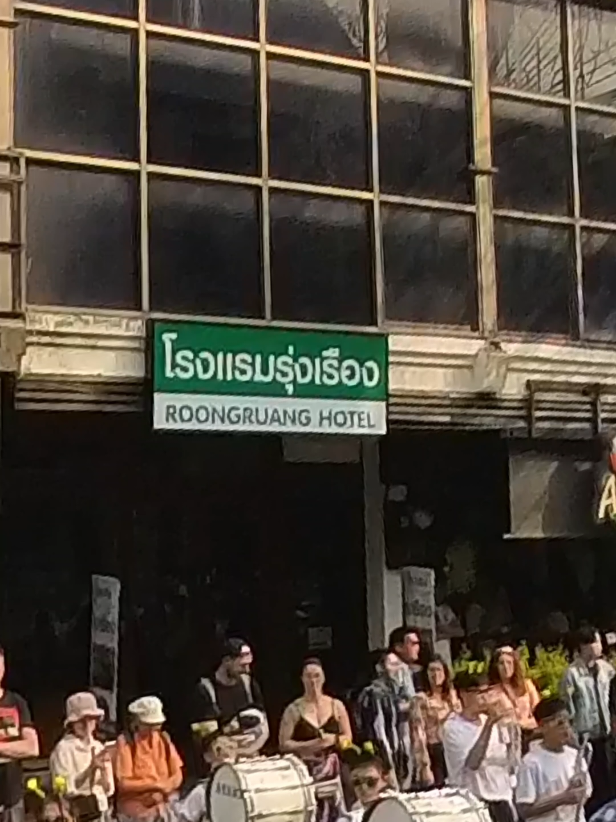 #roongruanghotelchiangmai #roongruanghotel#RoongRuangHotel#thapaegate#โรงแรมรุ่งเรือง#โรงแรมรุ่งเรืองเชัยงใหม่#ถนนท่าแพ#ถนนคนเดินวันอาทิตย์#ไนท์บาร์ซาร์ 