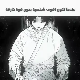 ناغومو سولو  #animeedit #mangaedit #sakamotodays #jjk #loksim 
