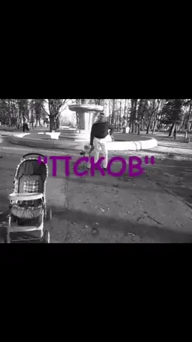 Лучшая песня про псков #псков #псковскаяобласть 