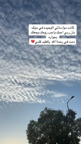 #رحمك_الله_يا_فقيد_قلبي😭💔 #فراق_شخص_تشتاق_له_كل_دقيقه💔🚶🏻‍♀️💔💔💔 #رحمك_الله_يا_فقيد_قلبي😭💔 #فقيدي_اشتقت_ٳليك 