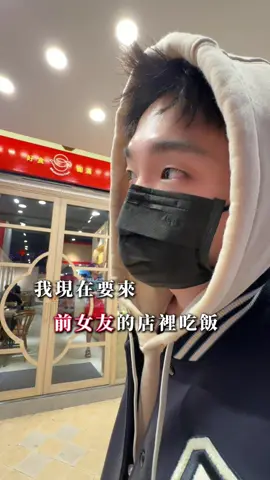 去前女友的店裡吃飯…… #琳賽阿姨 #玖五牛肉麵 #好食圓滿 #生活 #日常 