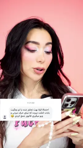 That’s a FLEX 🦦  Products used:  Brow tint by @Anastasia Beverly Hills  Eye patch by @Peter Thomas Roth Labs  Eyeshadow primer by @makeupbymario  Pink and black eyeshadow by @BODOmakeup  White eyeshadow by @ColourPop Cosmetics  Hyaluronic acid by @Ogee Luxury Organics  Primer by @Smashbox Cosmetics  Foundation by @Makeup Revolution  Contour by @Westman-Atelier  Blush by @Saie  Concealer and setting powder by @Huda Beauty  Eyeliner by @Victoria Beckham Beauty  Pearl shadow by @Patrick Ta Beauty  Mascara by @PUR Cosmetics  Blush by @Too Faced  Lop liner by @bareMinerals  Lipstick by @NARS Cosmetics #makeupstorytimes #persiantiktoker #persiantiktok #farsitiktok 