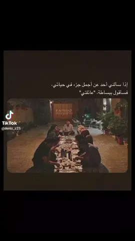 #عائلتي #كل #حياتي #❤️❤️ #اكسبولوررررررر💭💛 #تعليقاتكم #🥺❤️‍ #شعب_الصيني_ماله_حل😂😂 