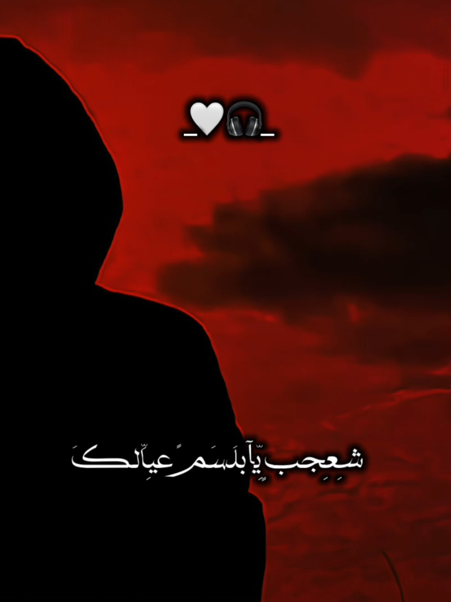 سّل۟ا﻿َمَ ِوٍم۟ن بّع۟دَ صٓاَير 🤍 🌿               #ضع_سماعتك🎧 #سيد_سلام_الحسيني #سيد_سلام_الحسيني_شور_المقدس #اكسبلوررر #تصميم #تصميم_فيديوهات🎶🎤🎬 