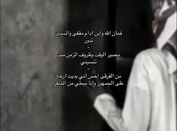 فمان الله وابن ادام مقفى والسنين تدور  #علي_ال_شقير #اكسبلور 