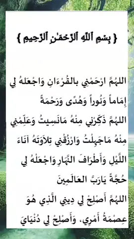 دعاء ختم القرآن 📖