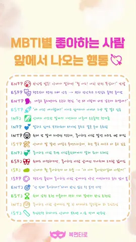 #mbti #성격 #성향 #연예 #비교