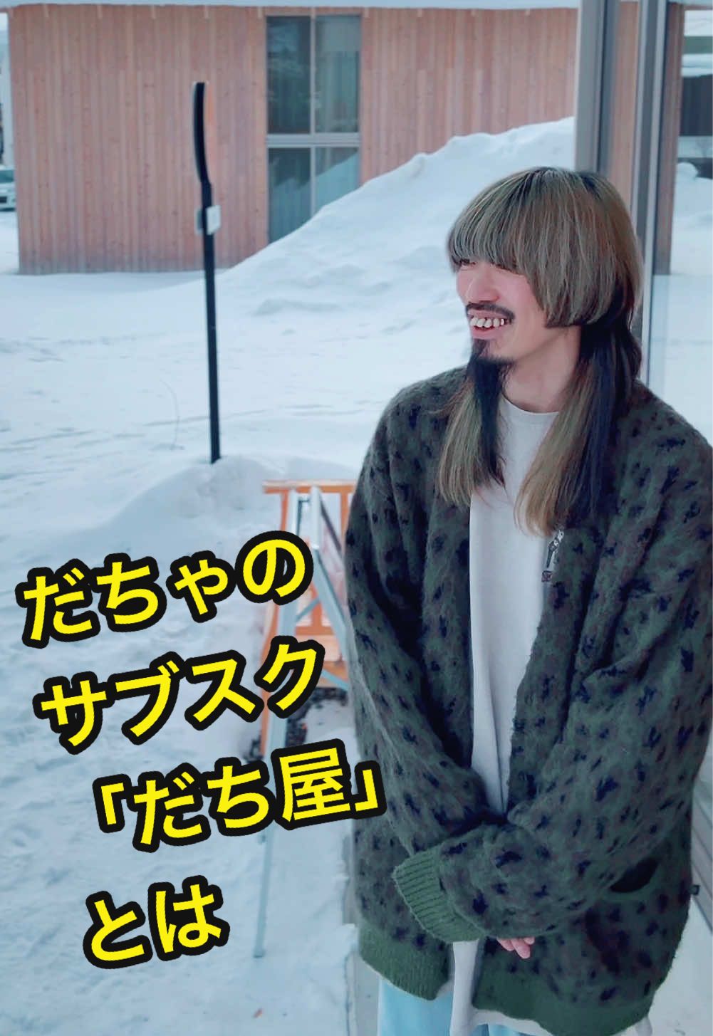 サブスク「だち屋」とは🪼🫧🪼🫧 サブスク入られた方、オプチャ参加されてない方も是非ご覧くださいみゃせ👀🎧 最近入られた方にもわかるように改めてご紹介&ピン留め