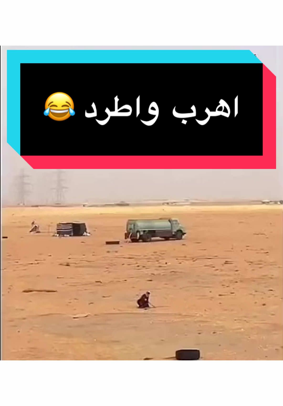الراعي #اكسبلو #ضحك😂 #الشعب_الصيني_ماله_حل😂😂 #اهرب #البل   