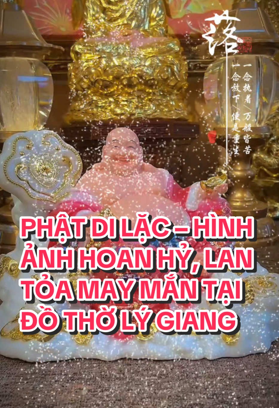 PHẬT DI LẶC – HÌNH ẢNH HOAN HỶ, LAN TỎA MAY MẮN TẠI ĐỒ THỜ LÝ GIANG Tượng Phật Di Lặc của Đồ Thờ Lý Giang nổi bật với nụ cười rạng rỡ, dáng ngồi khoáng đạt, biểu trưng cho niềm vui, sự an lạc và phúc lành. Phần y áo vẽ gấm, chạm khắc tinh xảo tôn lên thần thái phúc hậu, giúp không gian thờ trở nên ấm áp, thu hút tài lộc và năng lượng tích cực. Đây chính là lựa chọn lý tưởng để mang lại sự hoan hỷ và bình an cho gia chủ. #PhatDiLacHoanHy #DoThoLyGiang #NoiBatThienNghiem #NangLuongTichCuc #AmCungVaSangTrong #TinTuongPhongThuy #ChamKhacTinhXao #VuiTuoiPhucHau #NiemTinCuocSong #PhuocDucTranDay#CapCut 