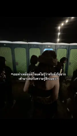 ถ้าไม่ได้จริงจังก็อย่ามาเล่นกับความรู้สึกนะเพราะกูคิดจริง