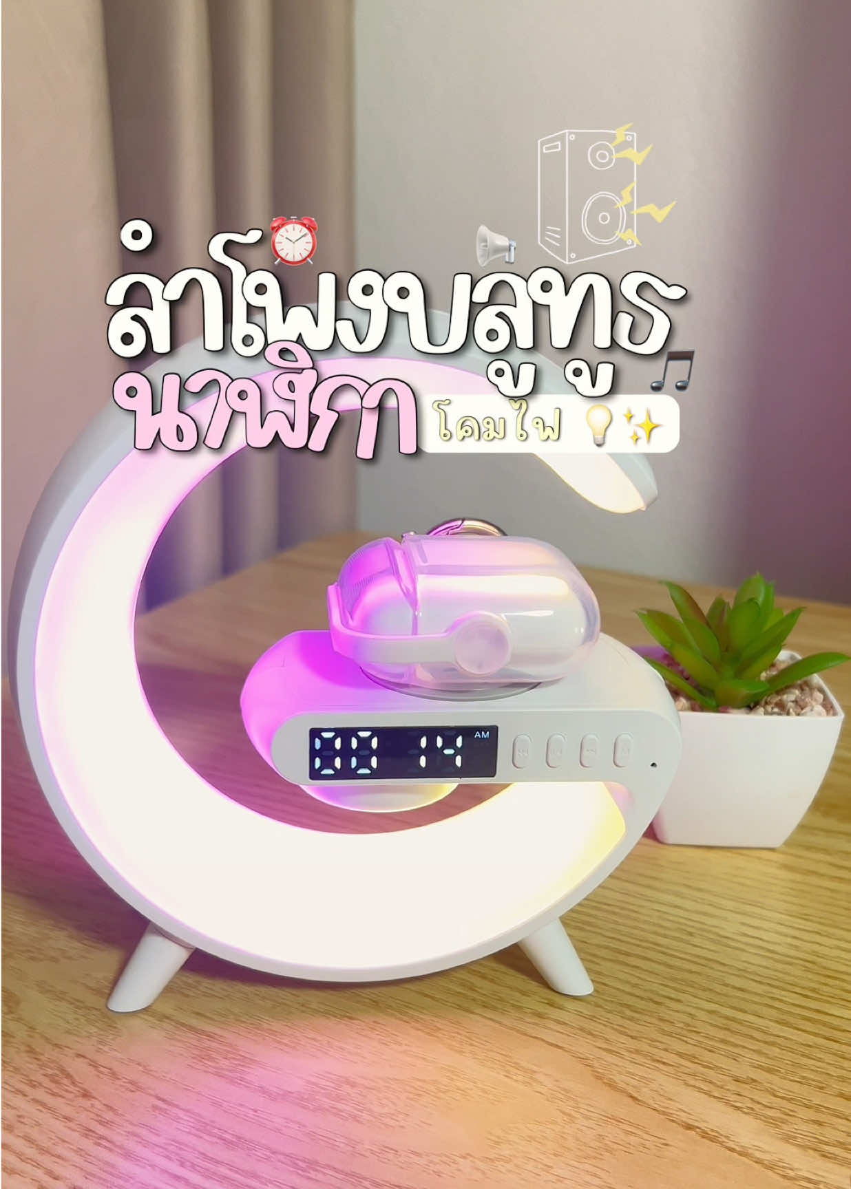 ลำโพงบลูทูธแบบ3in1 #ลำโพงบลูทูธ #นาฬิกา #โคมไฟ #ที่ชาร์จแบต #tiktokshop #fypシ゚ 