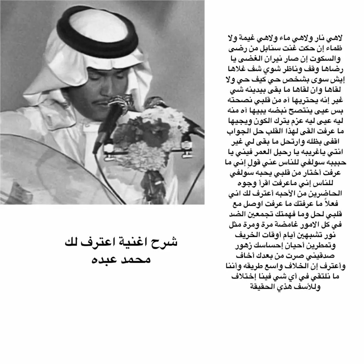 حيرة، غموض وتناقضات الحب في أعترف لك 🎶💔 هل يمكن أن يجتمع الحب والاختلاف في قلب واحد؟ شرح عميق لكلمات محمد عبده التي تلامس مشاعر كل من عاش صراع القلب والعقل تابع الشرح واكتشف القصة المخفية خلف الأغنية! 👇🔥 #محمد_عبده #أعترف_لك #شرح_اغاني 