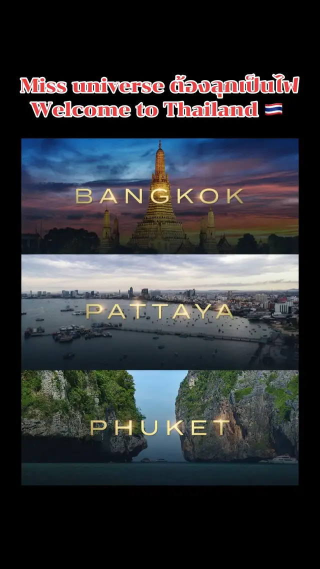 #แฟนนางงาม #นางงาม #นางงามจักรวาล #MissUniverse2024 #missuniverse  #74thmissuniverse #MissUniverseThailand2024 #missuniversethailand2024🔥👑  #mutphuket  #TPNGLOBAL #BeyondUniverse #MissUniverseThailand  #RoadtoMissUniverseThailand #ตามนางงาม #RoadtoMissUniverseThailand2025 #thailand #thailand🇹🇭 