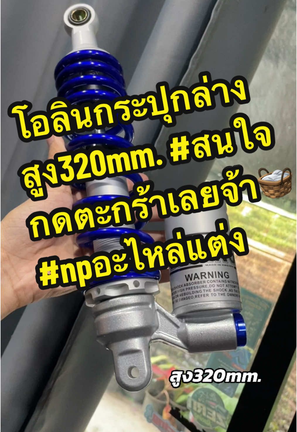 โอลินกระปุกล่าง สูง320mm. #สนใจกดตะกร้าเลยจ้า🧺 #npอะไหล่แต่ง 