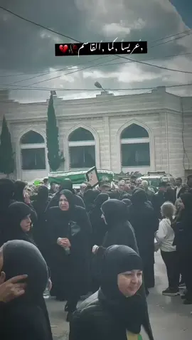 #عريساً_كما_القاسم🥀 