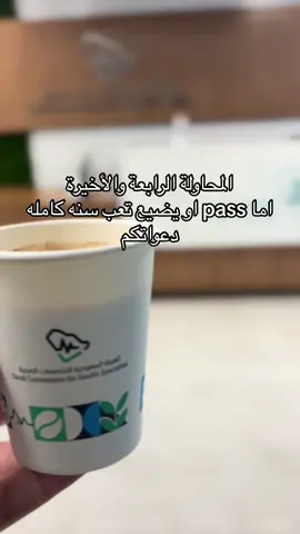 #جرحك_المؤلم #اختباري #passs #السعودية #تخصصات_الهيئة_الصحية #اكسبلورexplore 